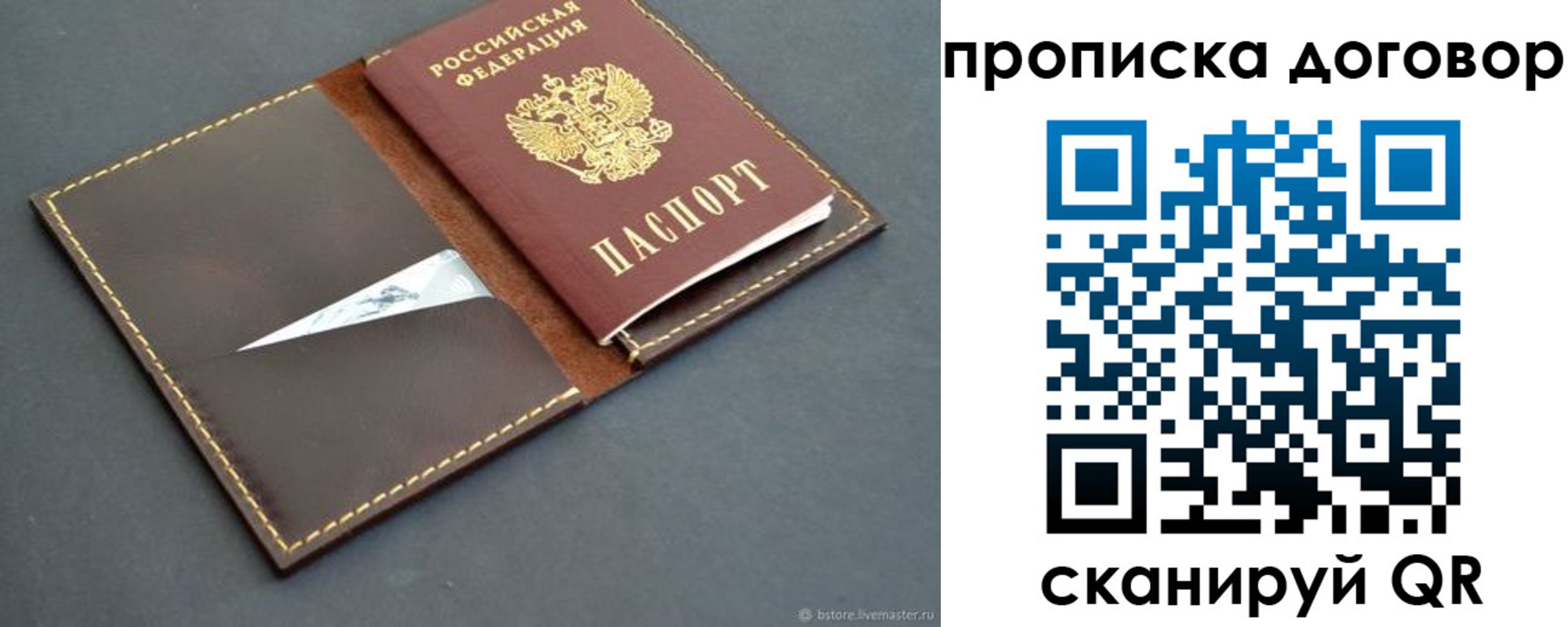 прописка для работы в Новосибирской области