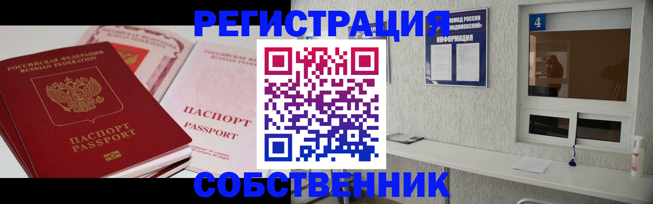 где прописаться в Новосибирской области