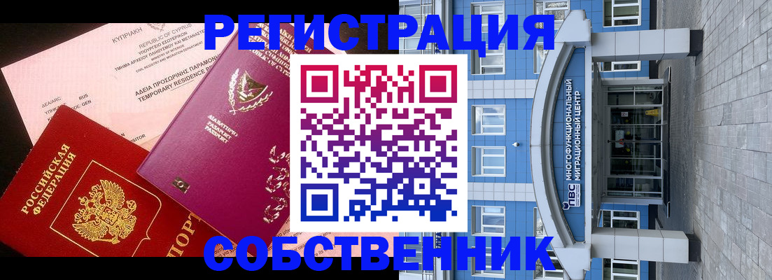 прописка гарантия в Новосибирской области