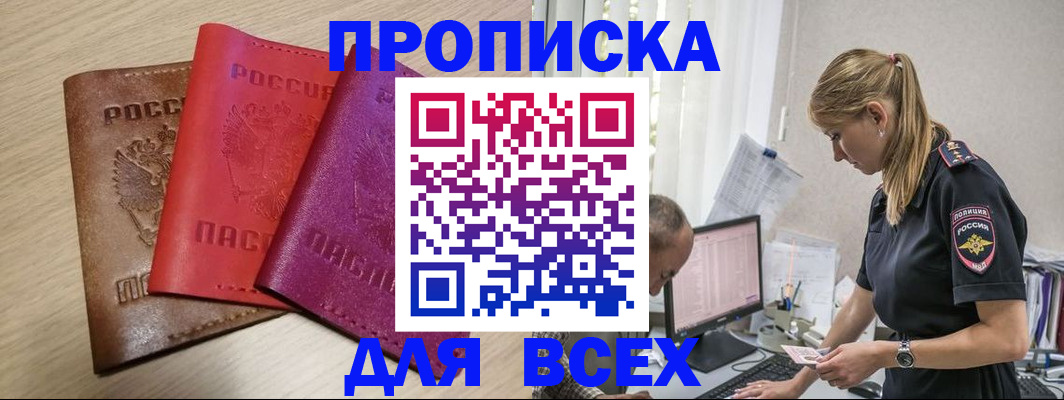 прописка для работы в Новосибирской области