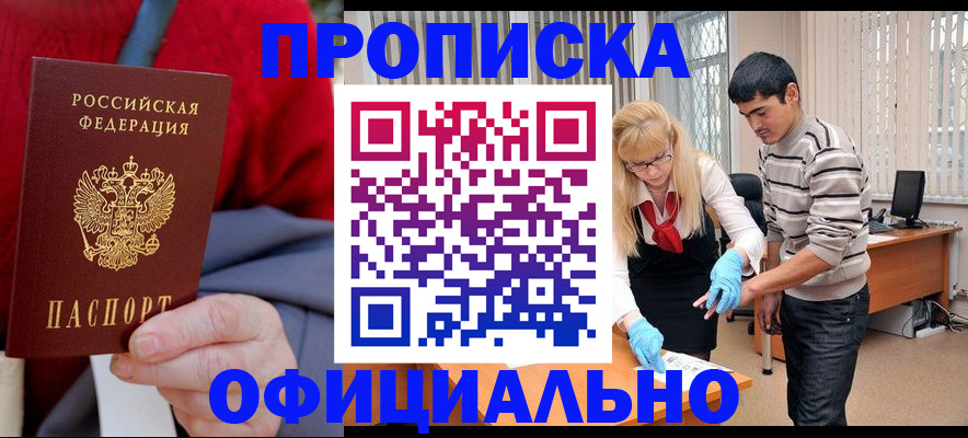 прописка от собственника в Новосибирской области