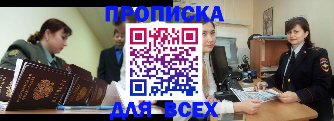 временная регистрация поиск в Новосибирской области