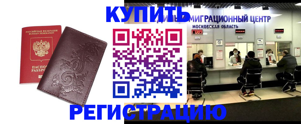 временная регистрация надежно в Новосибирской области