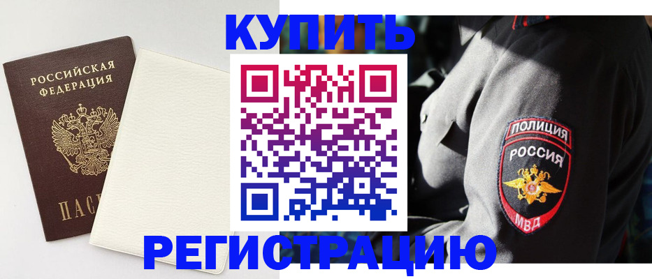 прописка для кредита в Новосибирской области
