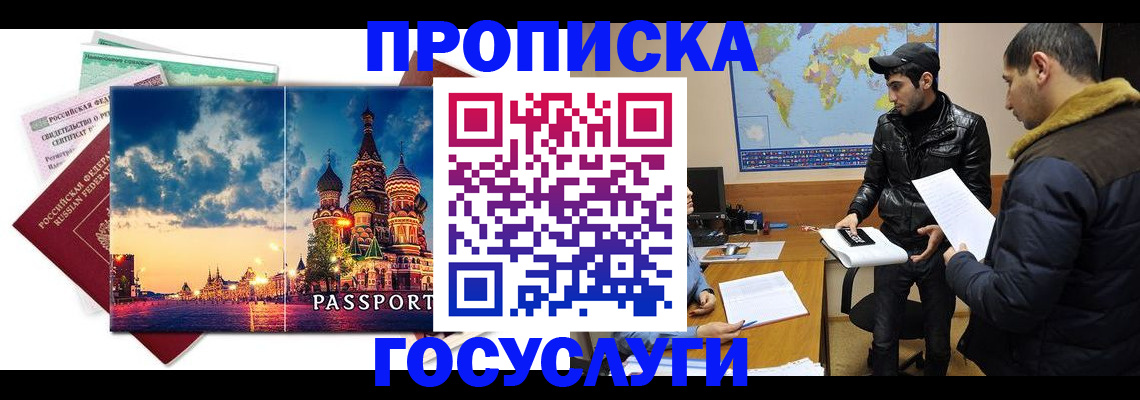 временная регистрация надежно в Новосибирской области