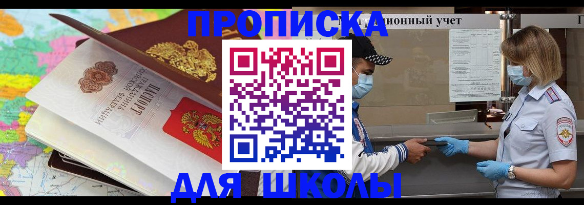 прописка для работы в Новосибирской области