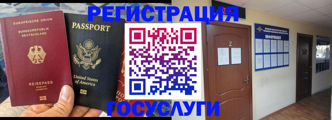 временная регистрация купить в Новосибирской области